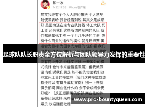 足球队队长职责全方位解析与团队领导力发挥的重要性 足球队队长职责全方位解析与团队领导力发挥的重要性