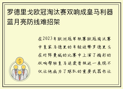 罗德里戈欧冠淘汰赛双响成皇马利器蓝月亮防线难招架 罗德里戈欧冠淘汰赛双响成皇马利器蓝月亮防线难招架