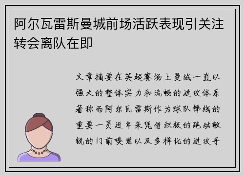 阿尔瓦雷斯曼城前场活跃表现引关注转会离队在即 阿尔瓦雷斯曼城前场活跃表现引关注转会离队在即