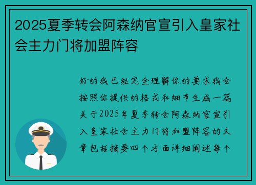 2025夏季转会阿森纳官宣引入皇家社会主力门将加盟阵容