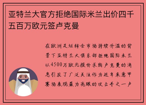 亚特兰大官方拒绝国际米兰出价四千五百万欧元签卢克曼 亚特兰大官方拒绝国际米兰出价四千五百万欧元签卢克曼