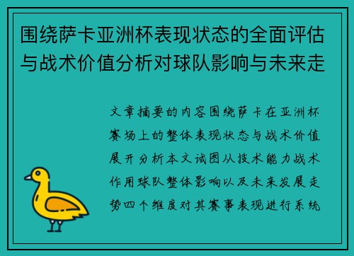 围绕萨卡亚洲杯表现状态的全面评估与战术价值分析对球队影响与未来走势判断 围绕萨卡亚洲杯表现状态的全面评估与战术价值分析对球队影响与未来走势判断