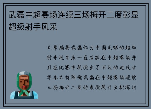 武磊中超赛场连续三场梅开二度彰显超级射手风采 武磊中超赛场连续三场梅开二度彰显超级射手风采