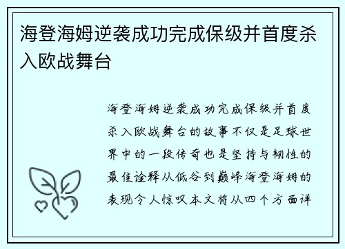 海登海姆逆袭成功完成保级并首度杀入欧战舞台 海登海姆逆袭成功完成保级并首度杀入欧战舞台