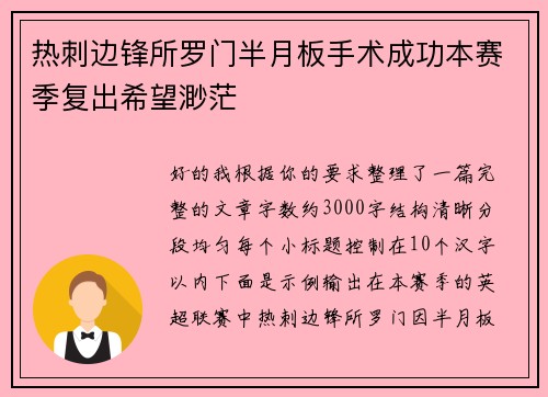 热刺边锋所罗门半月板手术成功本赛季复出希望渺茫 热刺边锋所罗门半月板手术成功本赛季复出希望渺茫