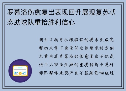 罗慕洛伤愈复出表现回升展现复苏状态助球队重拾胜利信心 罗慕洛伤愈复出表现回升展现复苏状态助球队重拾胜利信心